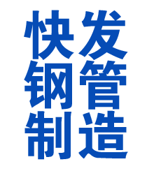 厦门方管厂
